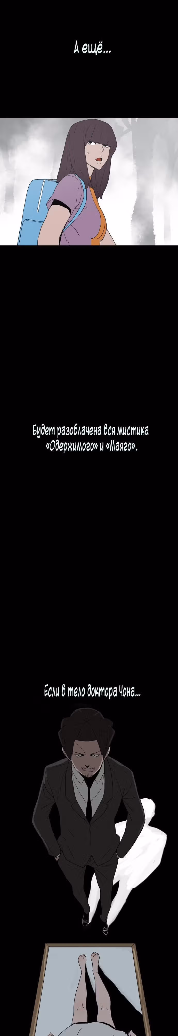 Бесноватые — Том 1 · Глава 0, страница 22