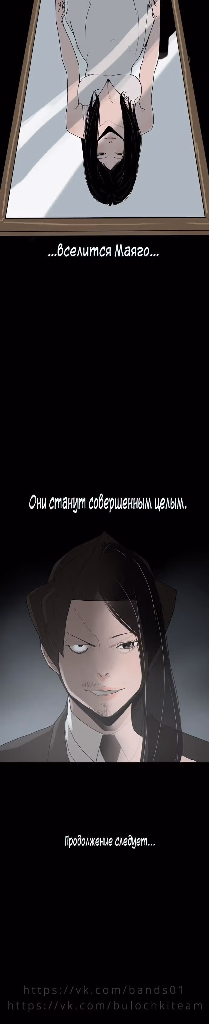 Бесноватые — Том 1 · Глава 0, страница 23