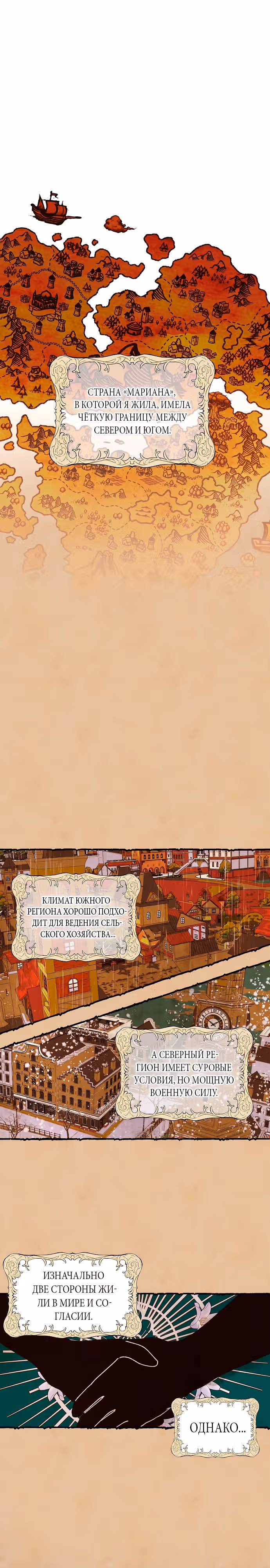 Морская пена (перезапуск) — Том 1 · Глава 0, страница 1