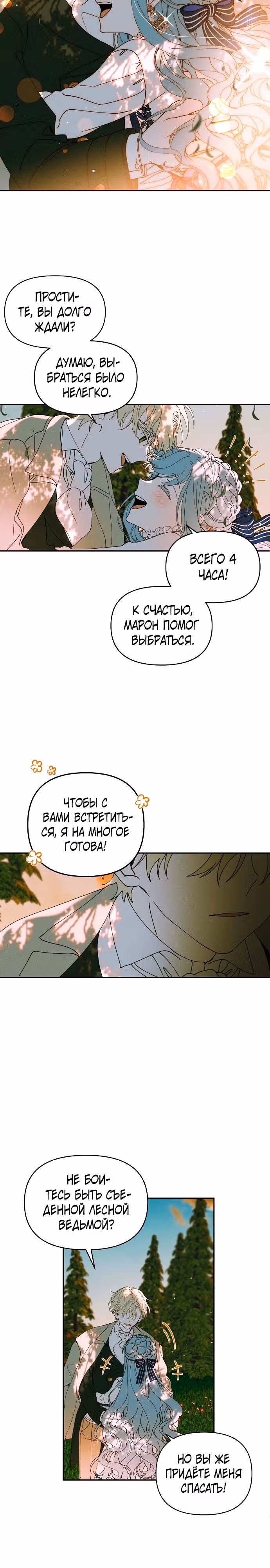 Морская пена (перезапуск) — Том 1 · Глава 0, страница 8