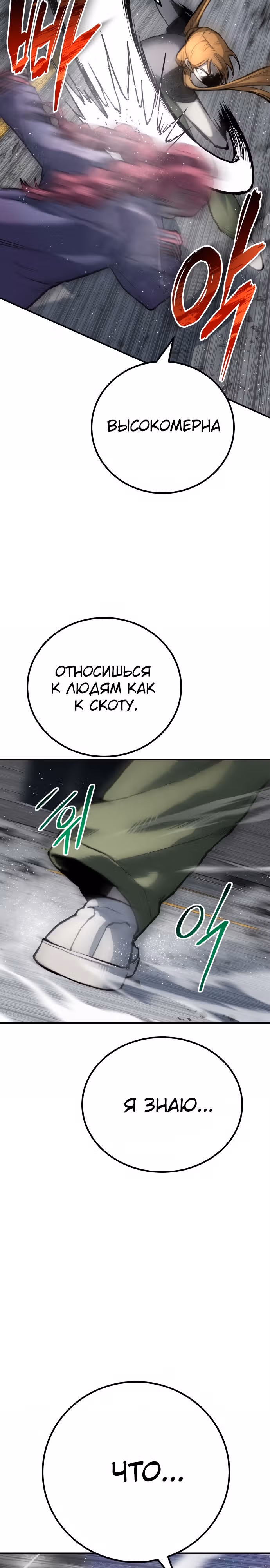 Бессмертный мутант не может  умереть — Том 1 · Глава 64, страница 18