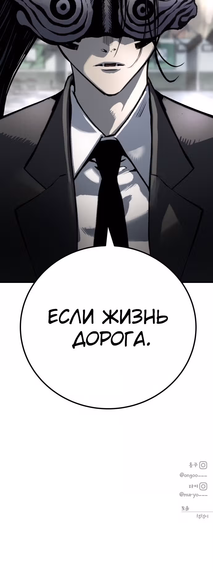 Бессмертный мутант не может  умереть — Том 1 · Глава 64, страница 39