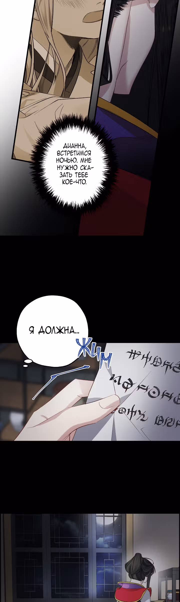 Первая любовь Императора-тирана — Том 2 · Глава 49, страница 16