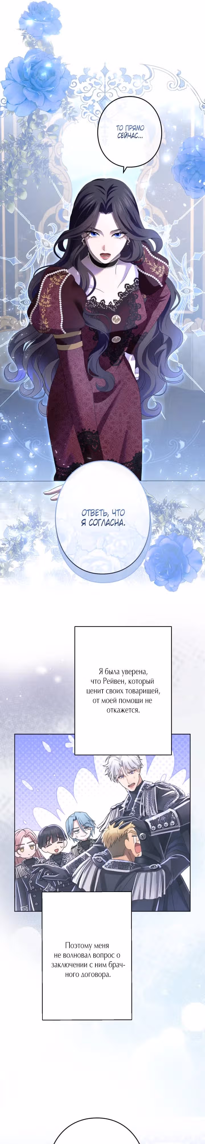 Я не мог не влюбиться в самую жестокую девушку империи. — Том 1 · Глава 22, страница 18
