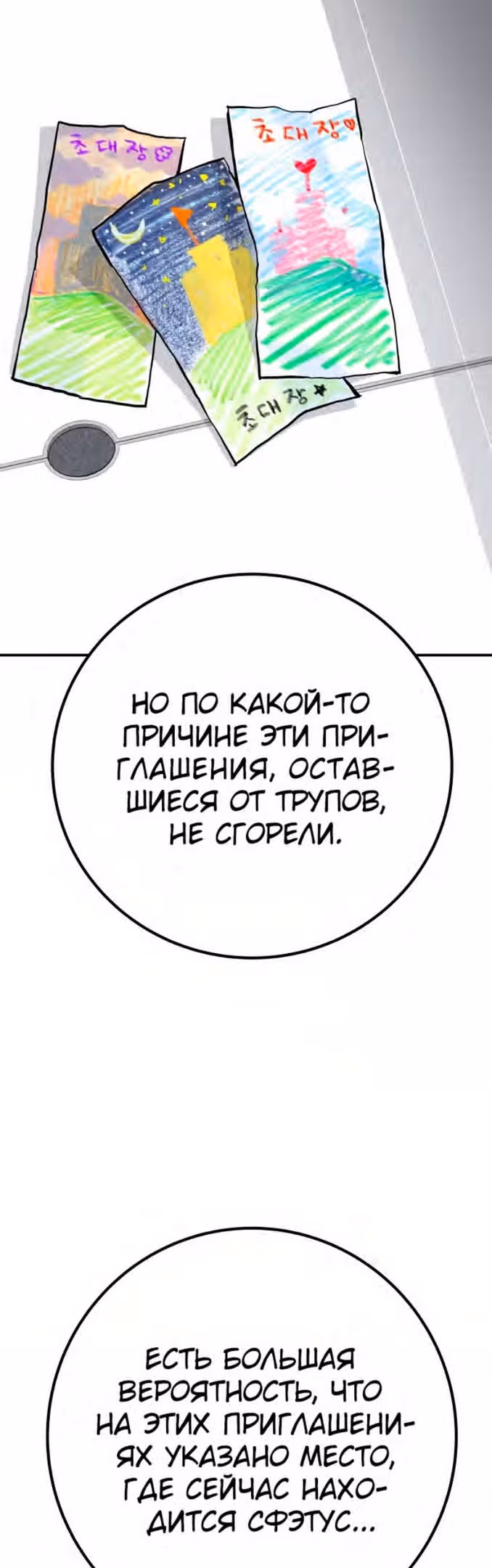 Бессмертный мутант не может  умереть — Том 1 · Глава 63, страница 67