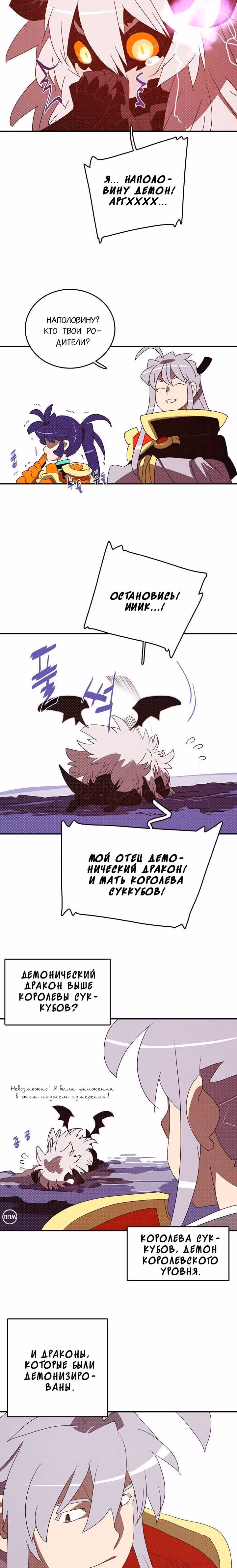 Я король-волшебник — Том 1 · Глава 135, страница 11