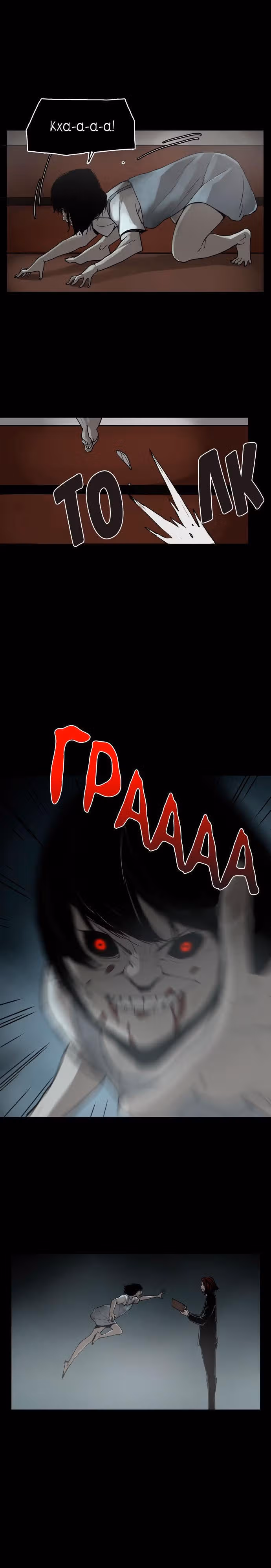 Бесноватые — Том 1 · Глава 2, страница 11