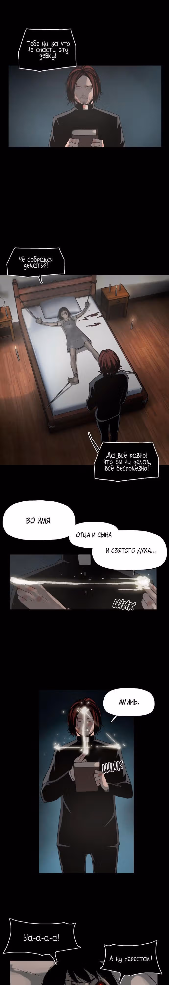 Бесноватые — Том 1 · Глава 2, страница 7
