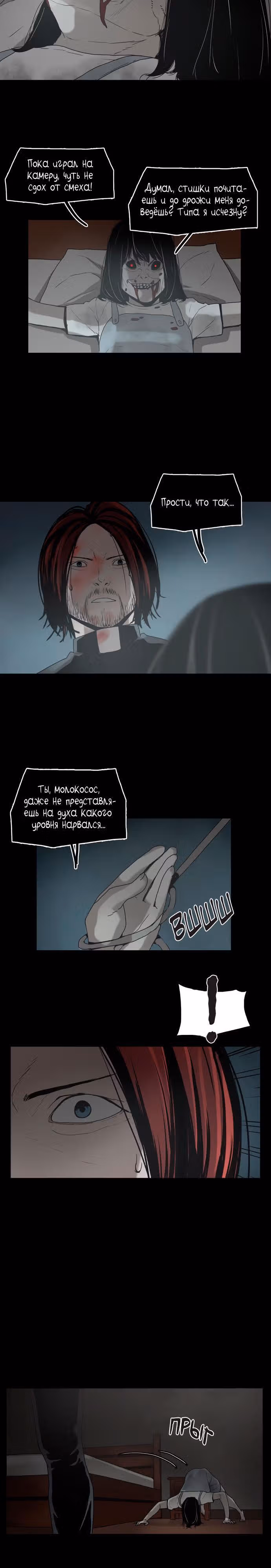 Бесноватые — Том 1 · Глава 2, страница 10