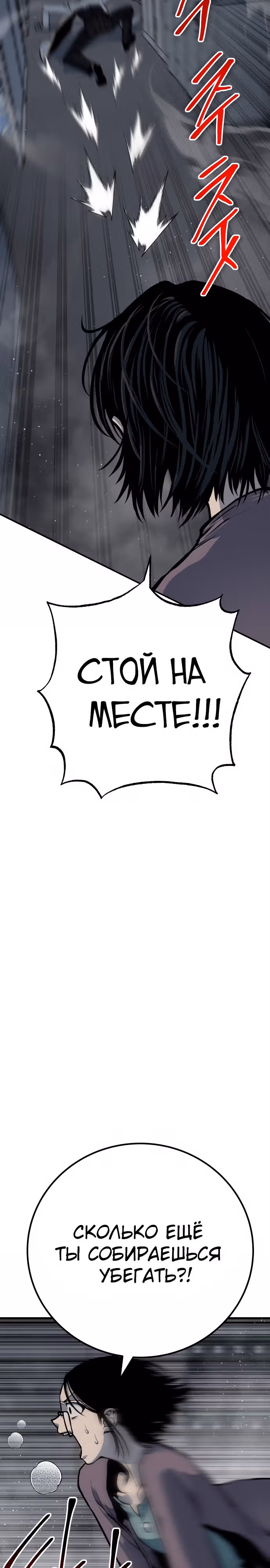 Бессмертный мутант не может умереть — Том 1 · Глава 61, страница 24