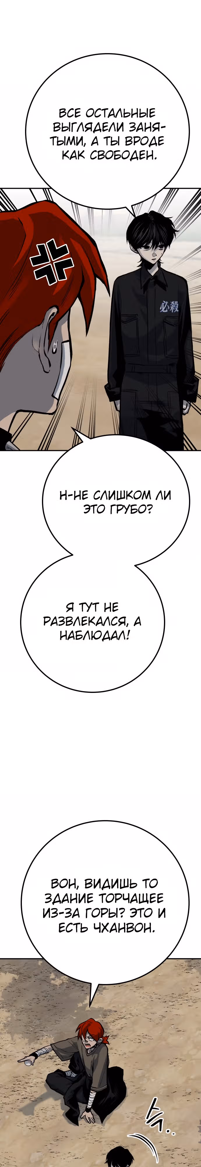 Бессмертный мутант не может умереть — Том 1 · Глава 61, страница 5