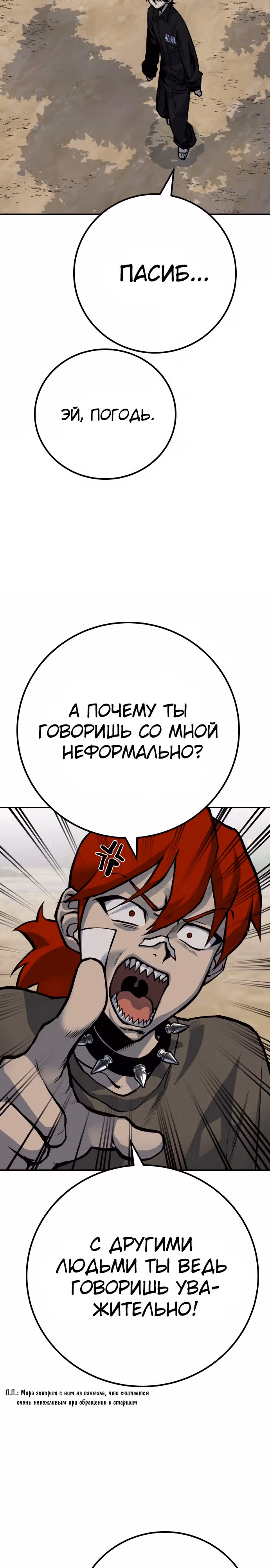 Бессмертный мутант не может умереть — Том 1 · Глава 61, страница 6