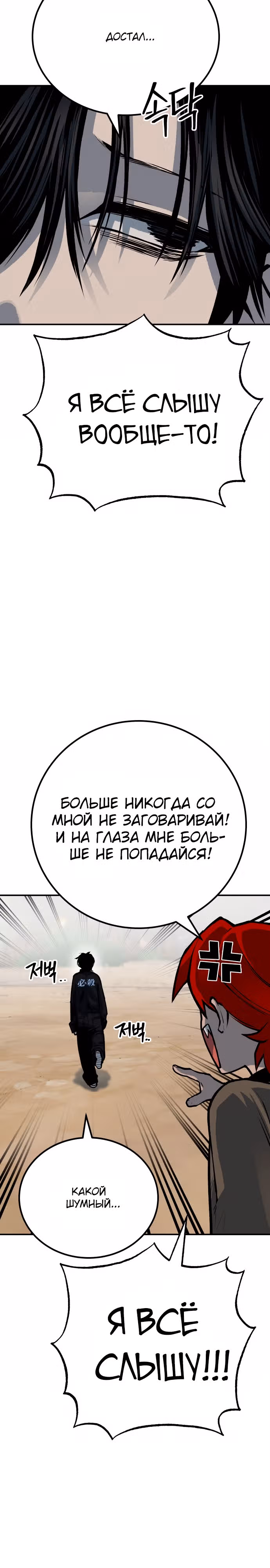 Бессмертный мутант не может умереть — Том 1 · Глава 61, страница 8
