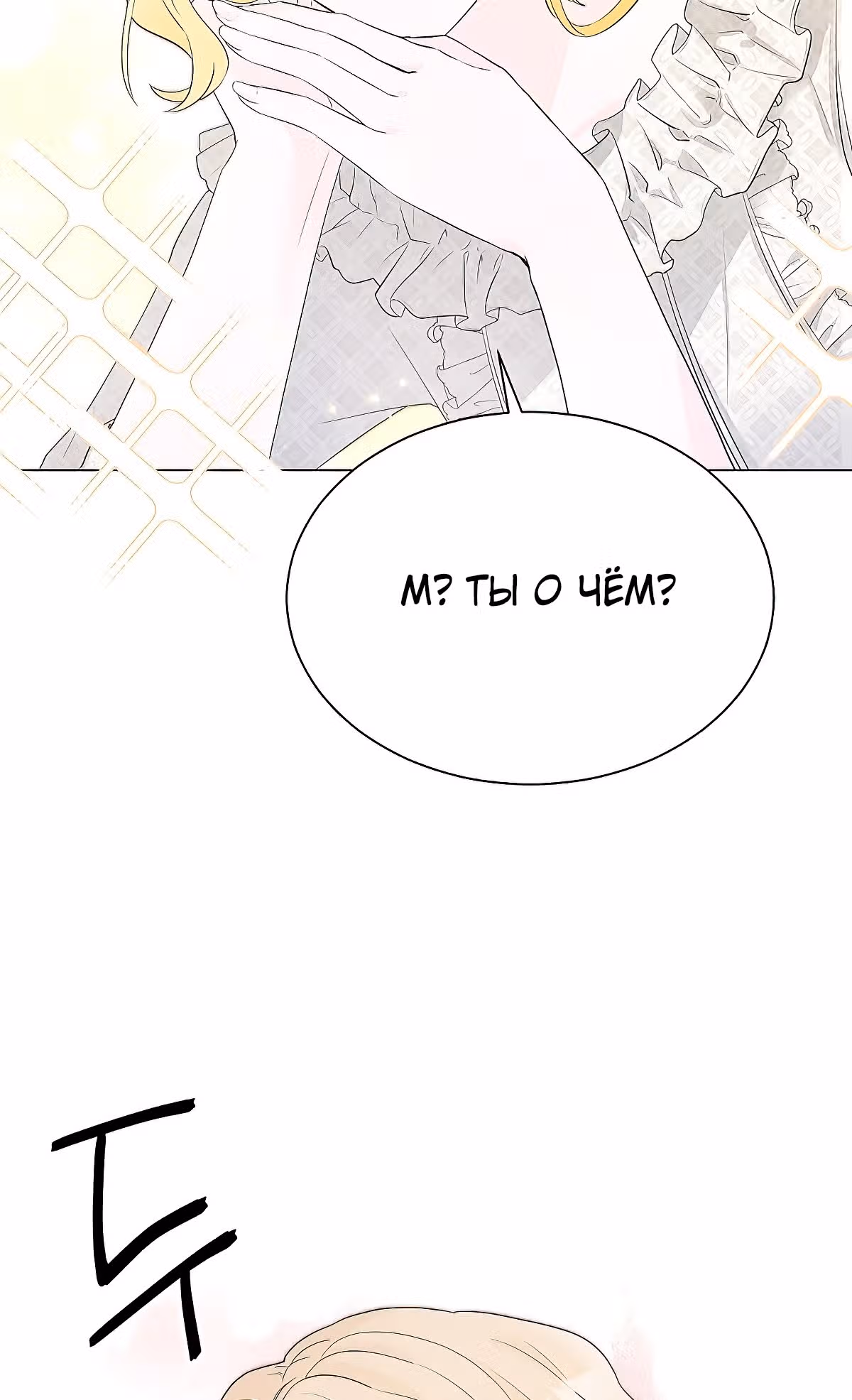 Жестокая Лилия — Том 1 · Глава 5, страница 38