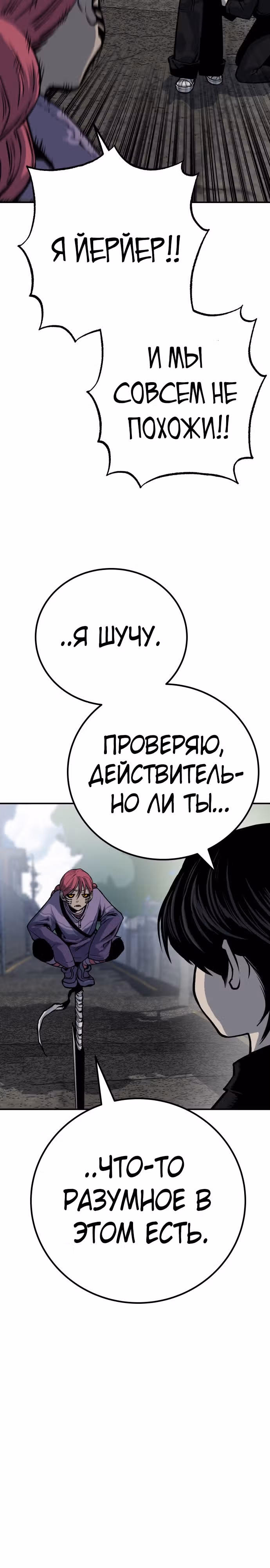 Бессмертный мутант не может умереть — Том 1 · Глава 60, страница 3