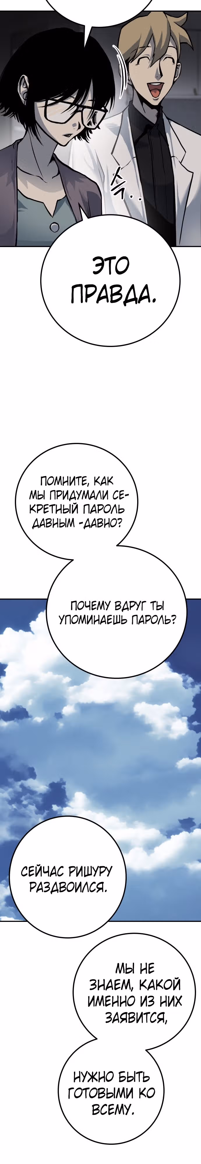 Бессмертный мутант не может умереть — Том 1 · Глава 60, страница 40
