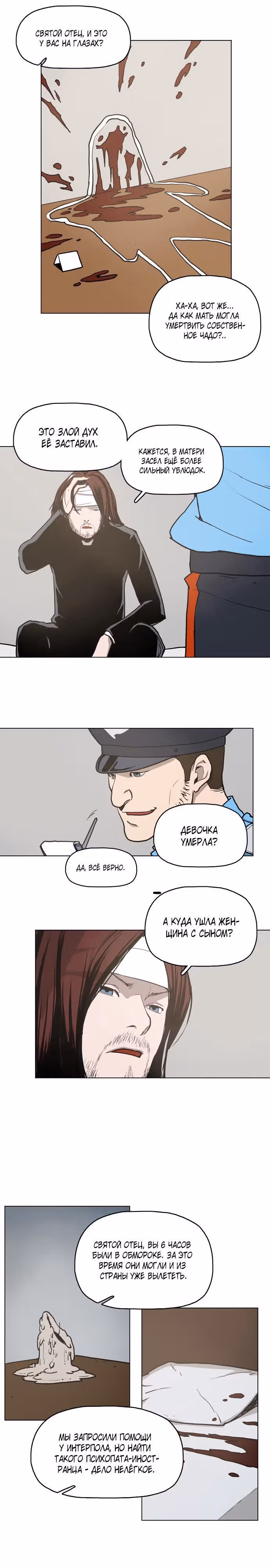 Бесноватые — Том 1 · Глава 3, страница 6