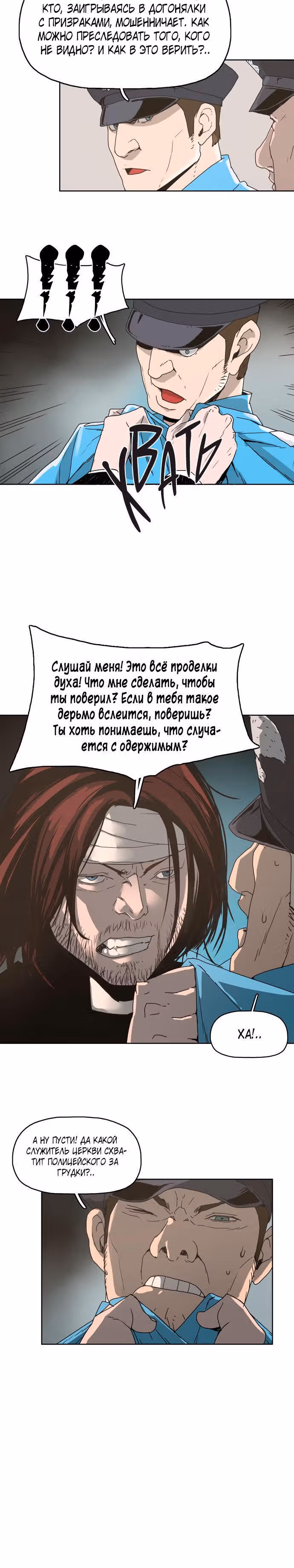 Бесноватые — Том 1 · Глава 3, страница 8