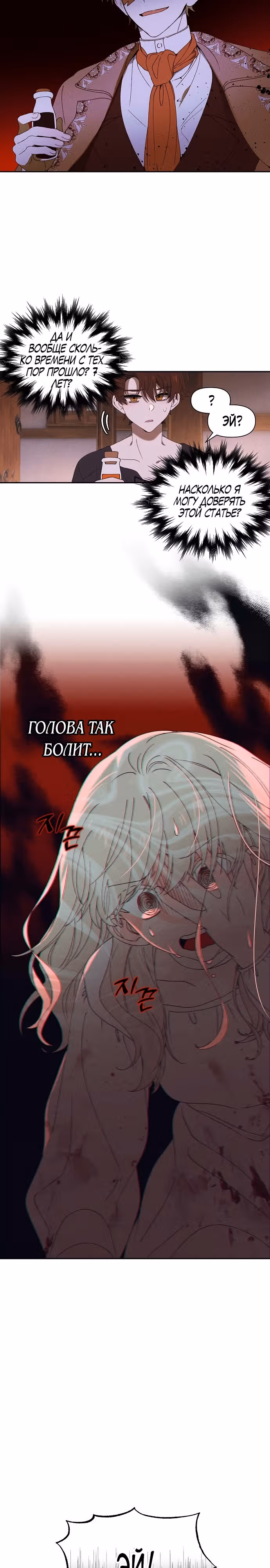 Морская пена (перезапуск) — Том 1 · Глава 3, страница 12