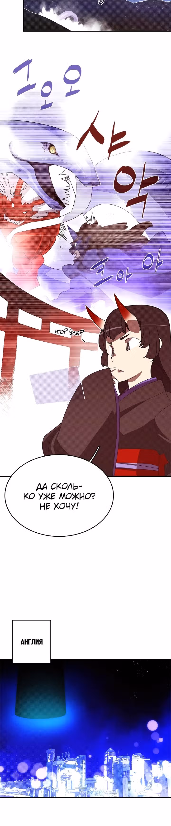 Я король-волшебник — Том 1 · Глава 133, страница 2