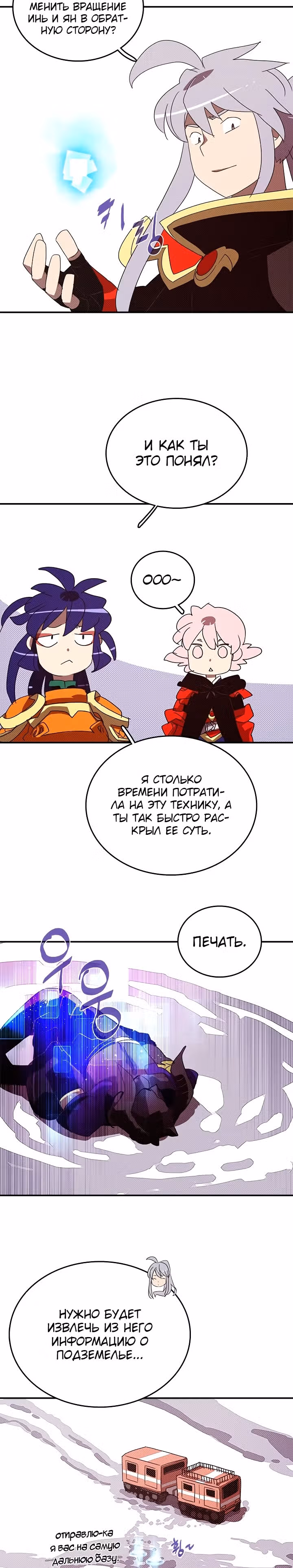 Я король-волшебник — Том 1 · Глава 133, страница 14