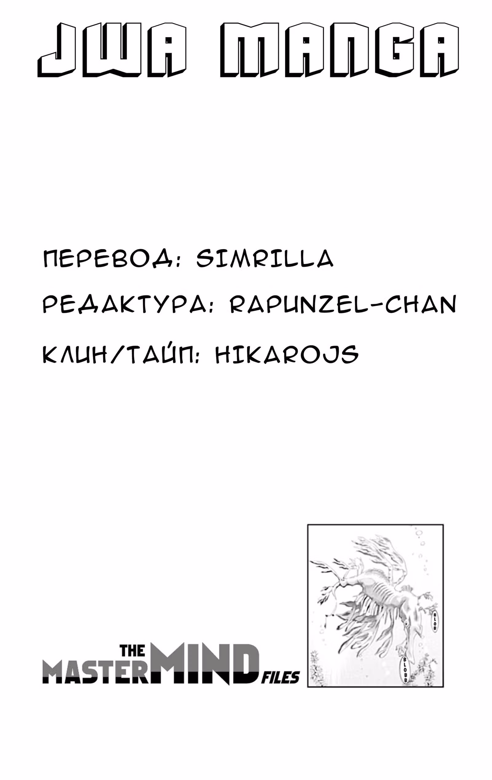 Ультра-ум – Дело о таинственных файлах — Том 1 · Глава 6, страница 21