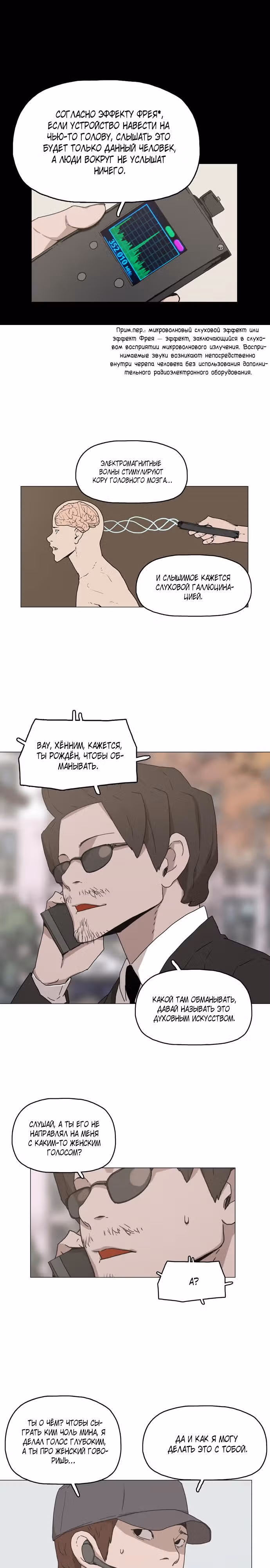 Бесноватые — Том 1 · Глава 4, страница 16