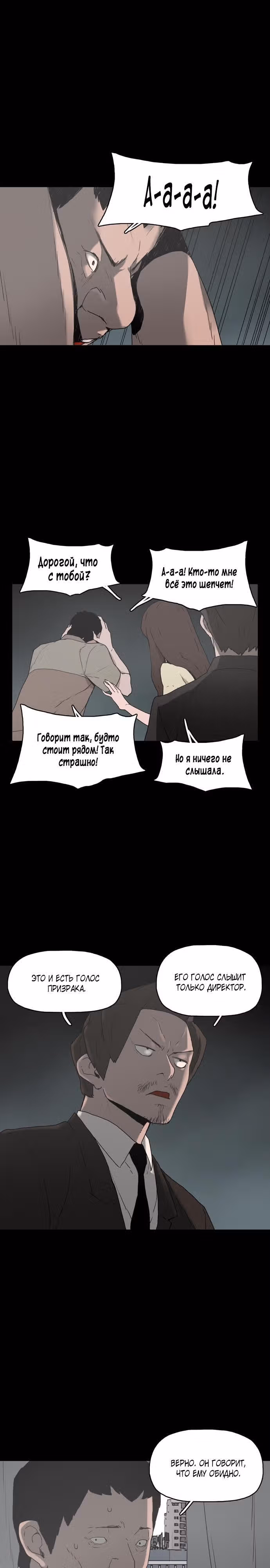 Бесноватые — Том 1 · Глава 4, страница 7