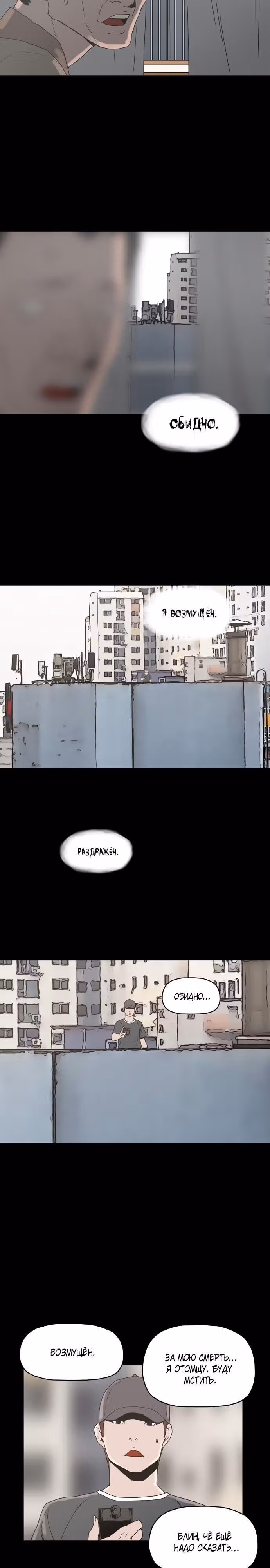 Бесноватые — Том 1 · Глава 4, страница 8