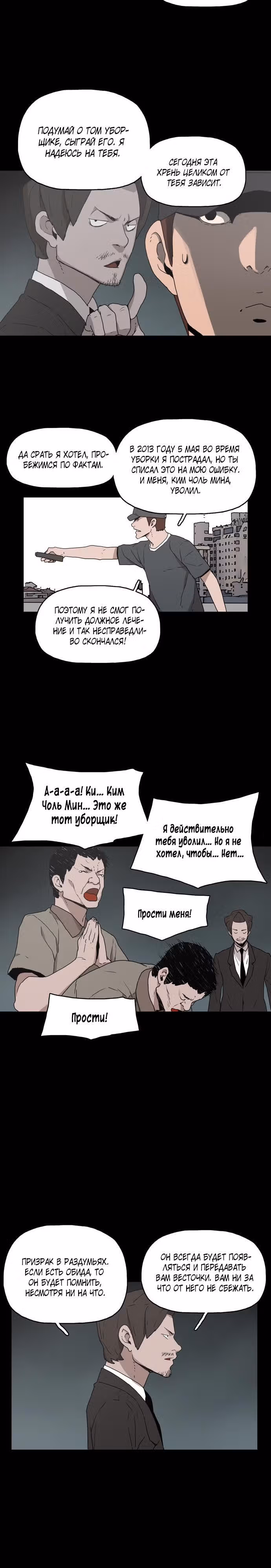 Бесноватые — Том 1 · Глава 4, страница 9