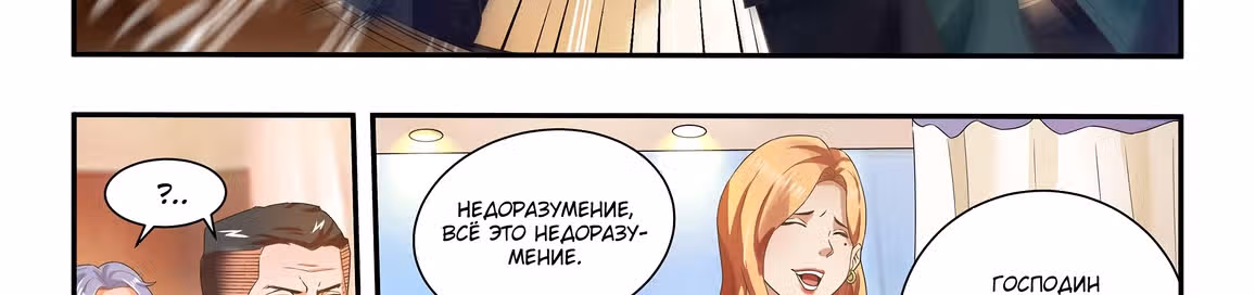 Бог Доната — Том 1 · Глава 46, страница 12