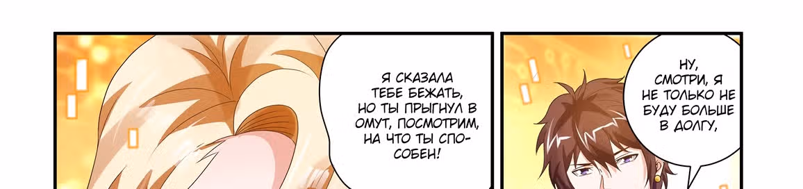 Бог Доната — Том 1 · Глава 46, страница 40