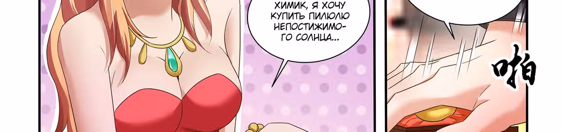 Бог Доната — Том 1 · Глава 46, страница 55