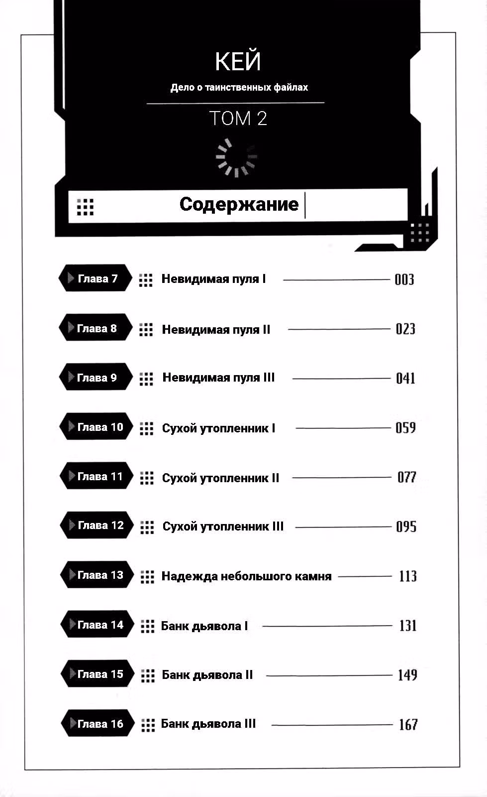 Ультра-ум – Дело о таинственных файлах — Том 2 · Глава 7, страница 2