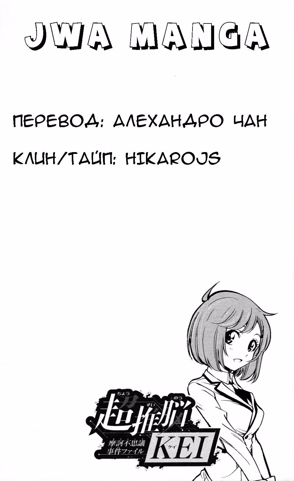 Ультра-ум – Дело о таинственных файлах — Том 2 · Глава 7, страница 4