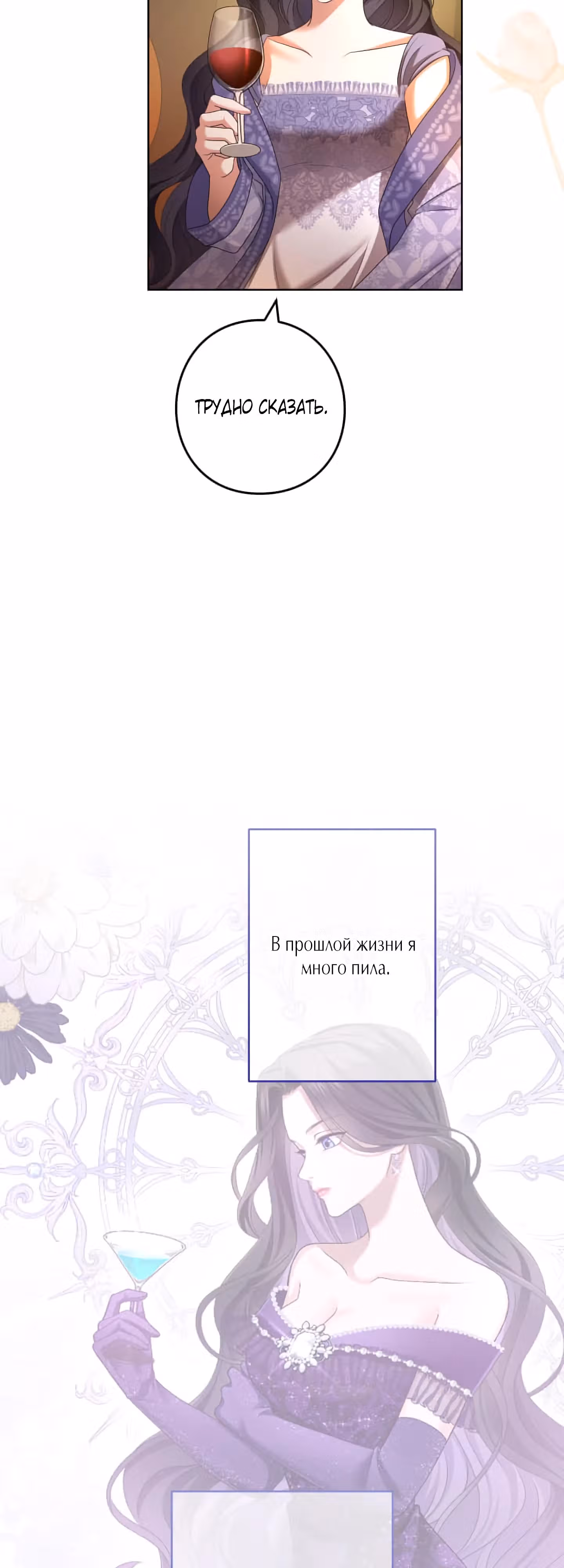 Я не мог не влюбиться в самую жестокую девушку империи. — Том 1 · Глава 24, страница 36