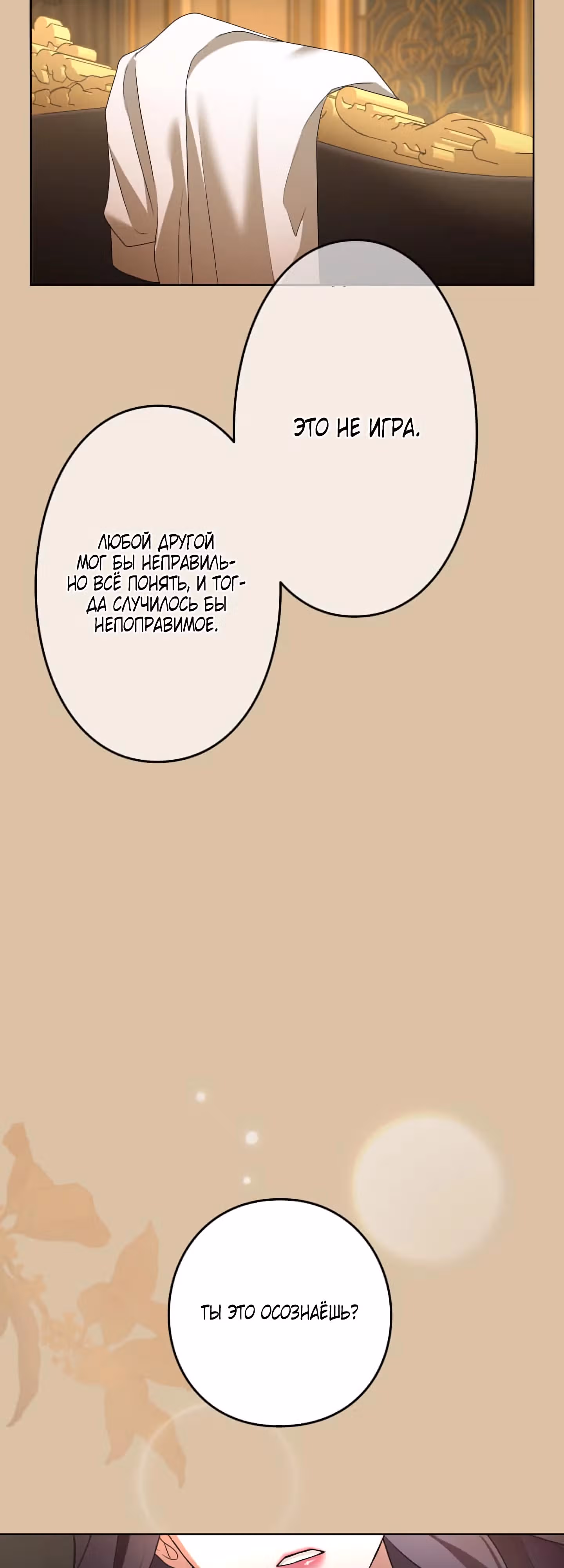 Я не мог не влюбиться в самую жестокую девушку империи. — Том 1 · Глава 24, страница 60