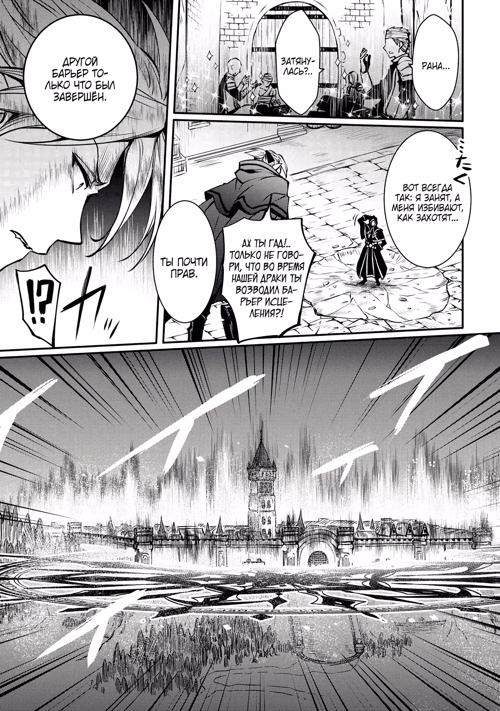 Тайная Битва за Престол Сильнейшего Принца-Авантюриста SS-ранга — Том 2 · Глава 15.2, страница 7