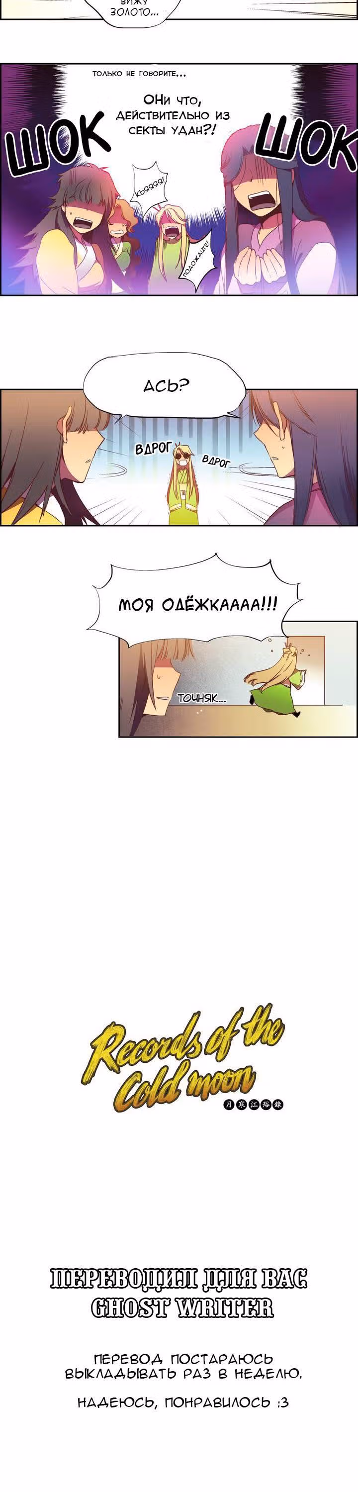 Хроники Холодной Луны — Том 1 · Глава 0, страница 11