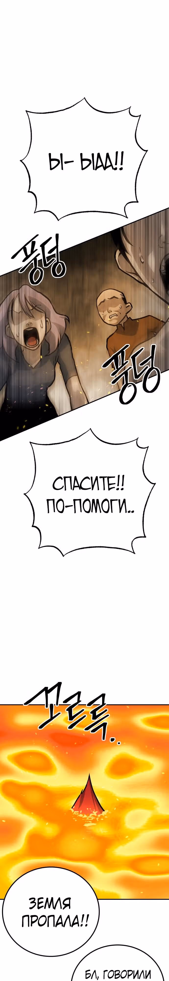 Бессмертный мутант не может умереть — Том 1 · Глава 56, страница 23