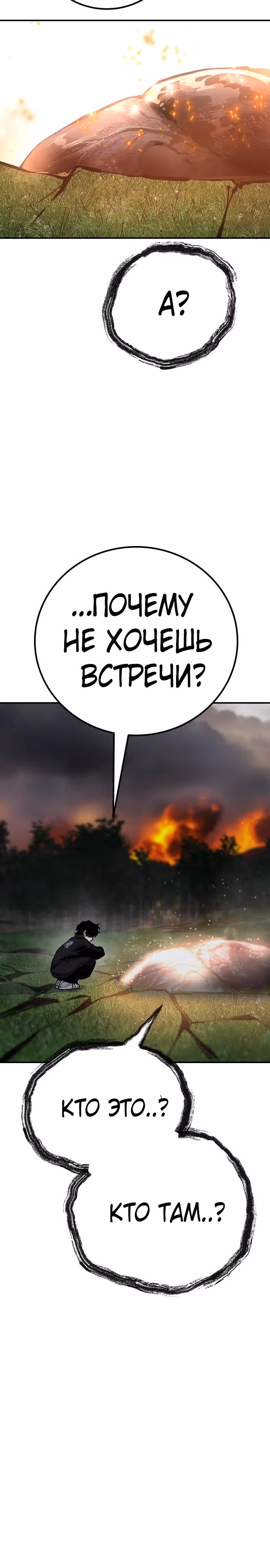 Бессмертный мутант не может умереть — Том 1 · Глава 56, страница 35