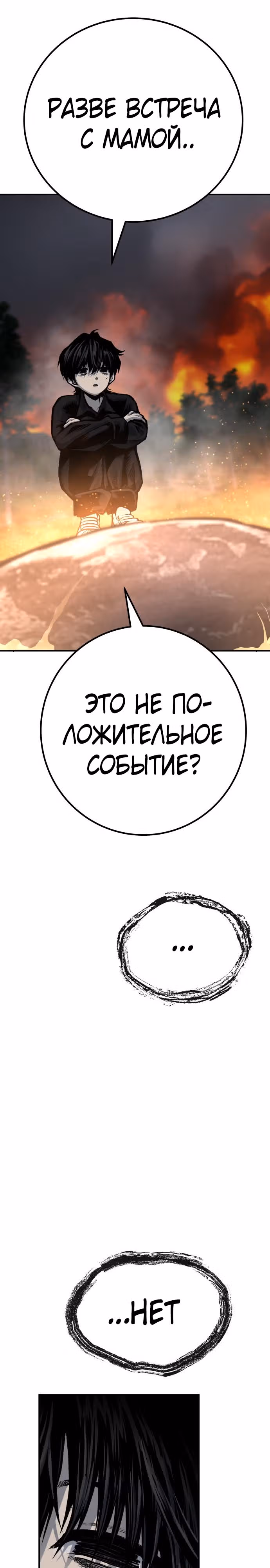 Бессмертный мутант не может умереть — Том 1 · Глава 56, страница 36