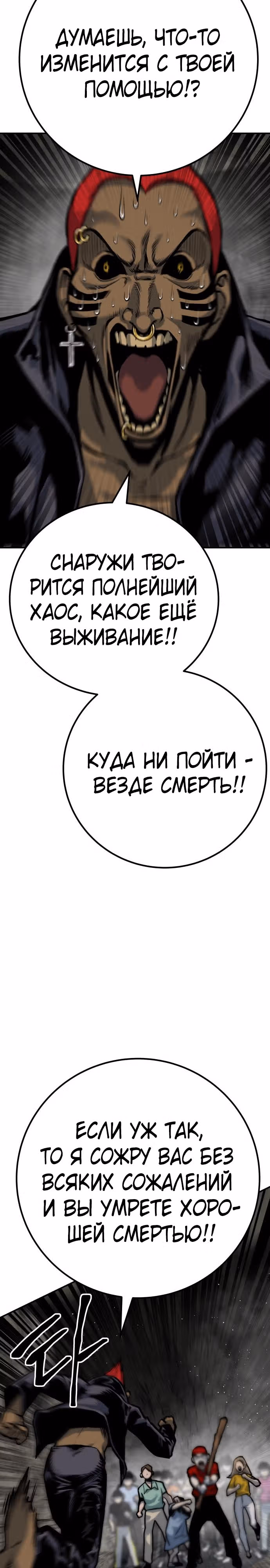 Бессмертный мутант не может умереть — Том 1 · Глава 56, страница 7