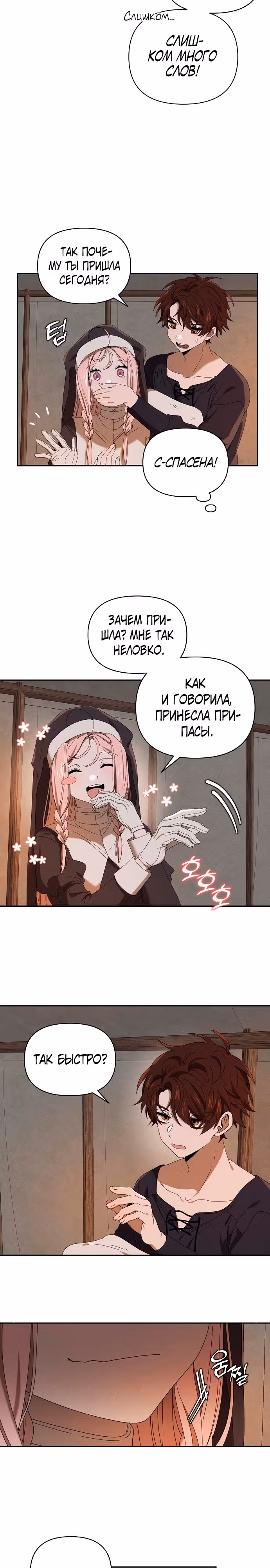 Морская пена (перезапуск) — Том 1 · Глава 6, страница 13
