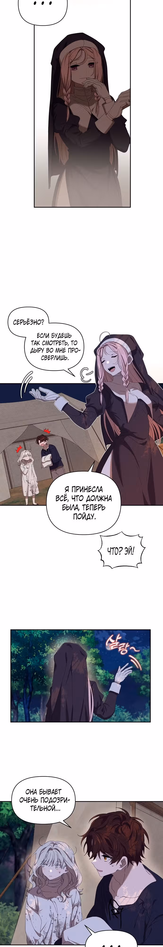 Морская пена (перезапуск) — Том 1 · Глава 6, страница 14