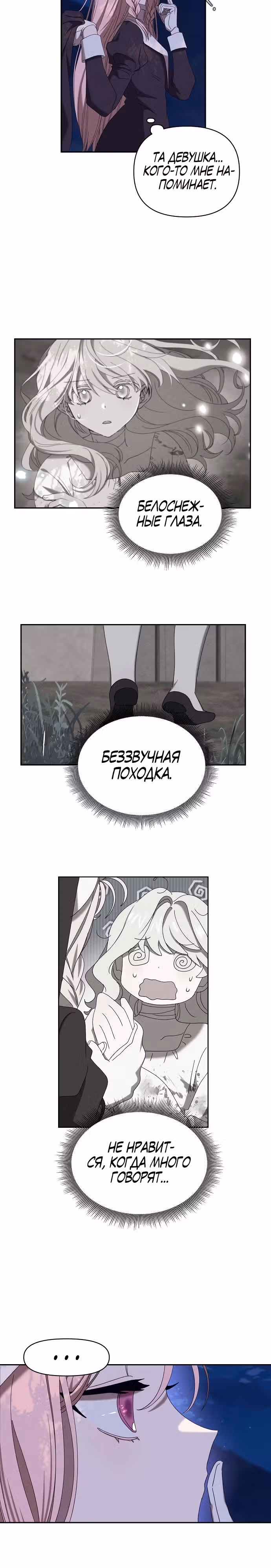 Морская пена (перезапуск) — Том 1 · Глава 6, страница 17