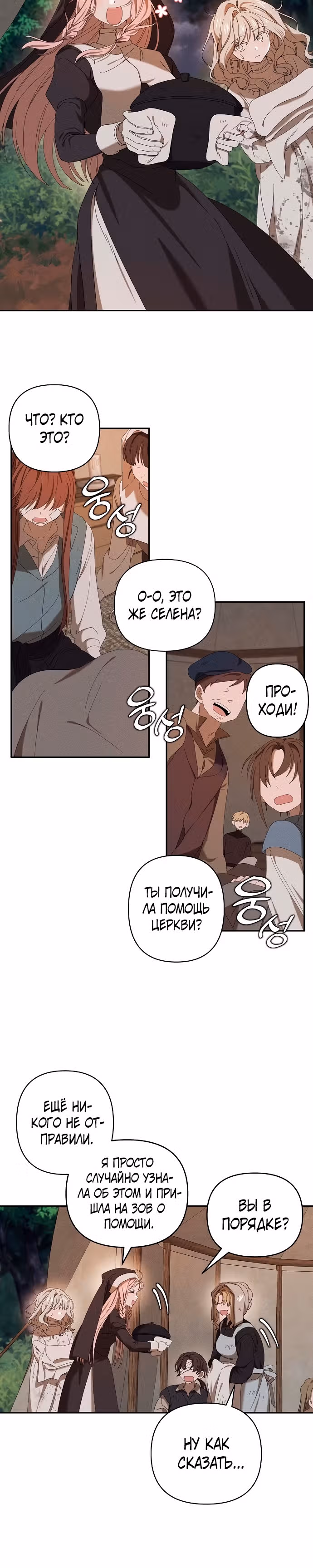 Морская пена (перезапуск) — Том 1 · Глава 6, страница 10