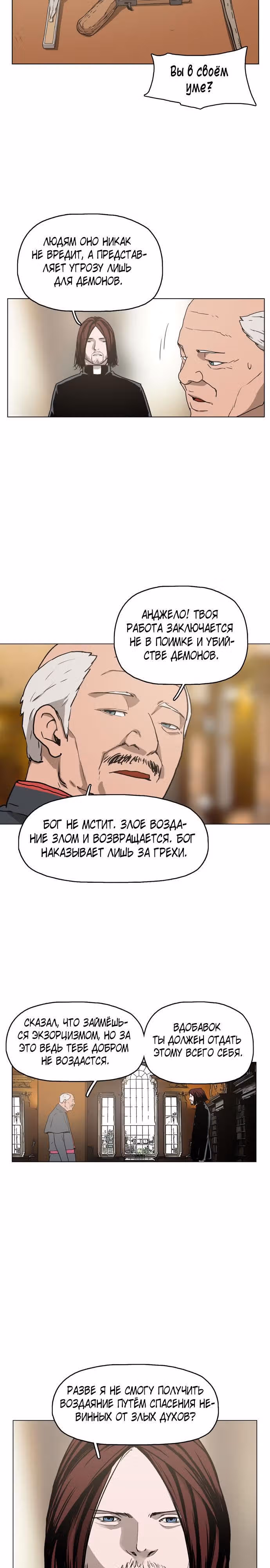 Бесноватые — Том 1 · Глава 6, страница 11