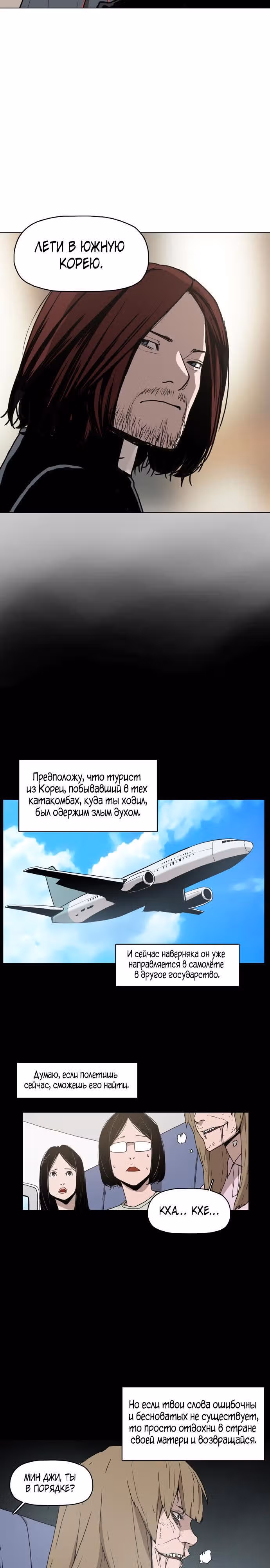Бесноватые — Том 1 · Глава 6, страница 18