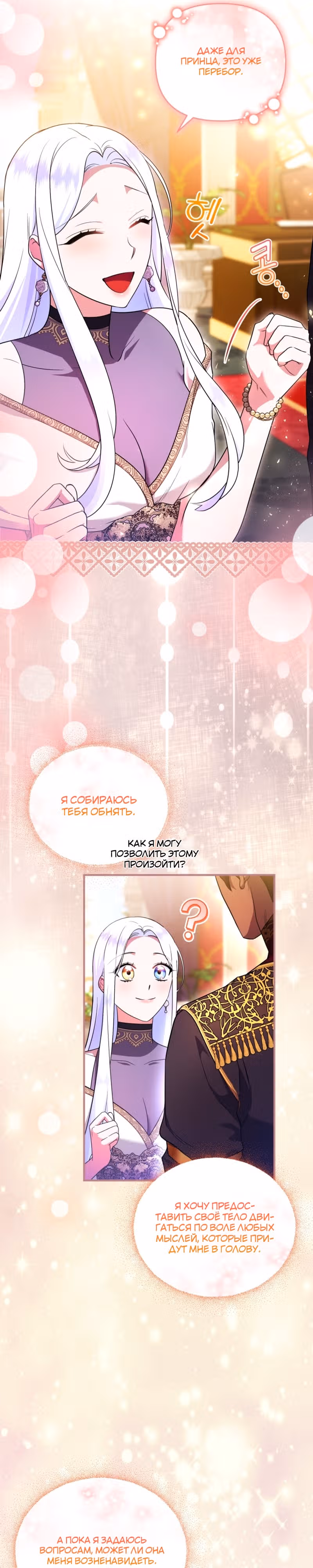 Я стала любимой кошкой султана — Том 1 · Глава 22, страница 28